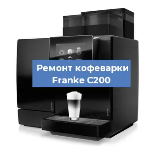 Замена прокладок на кофемашине Franke C200 в Перми